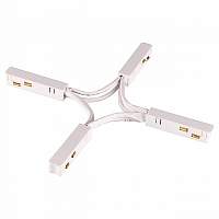 Гибкий токопроводящий соединитель для низковольтного шинопровода X-образный Novotech Flum 135177 - цена и фото