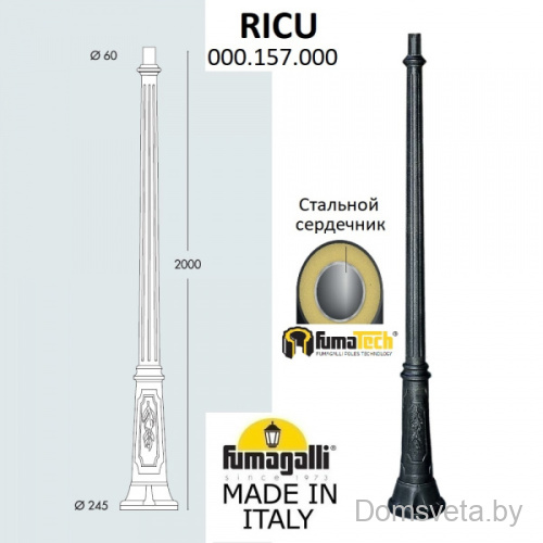 Парковый столб FUMAGALLI RICU 000.157.000.A0 - цена и фото