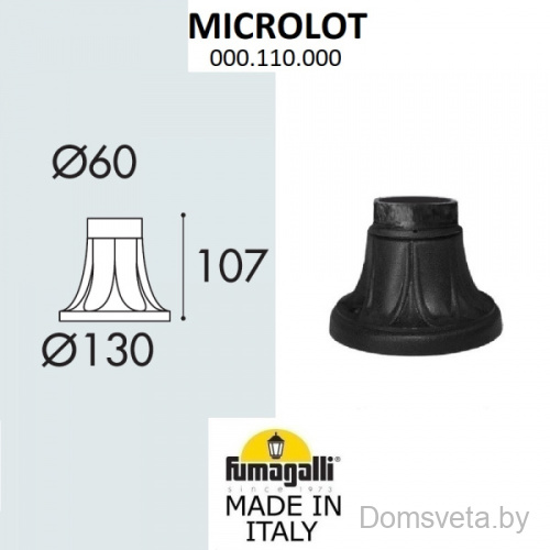 Парковый столб FUMAGALLI MIKROLOT 000.110.000.A0 - цена и фото